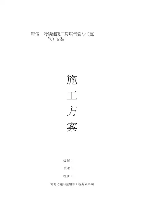 氢气管道施工方案