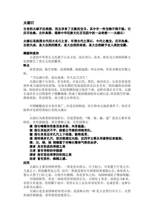 太湖石