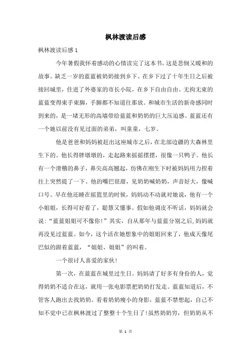 枫林渡读后感