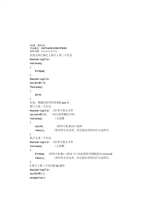 实用文库汇编之单片机C语言LED灯点亮程序完全版