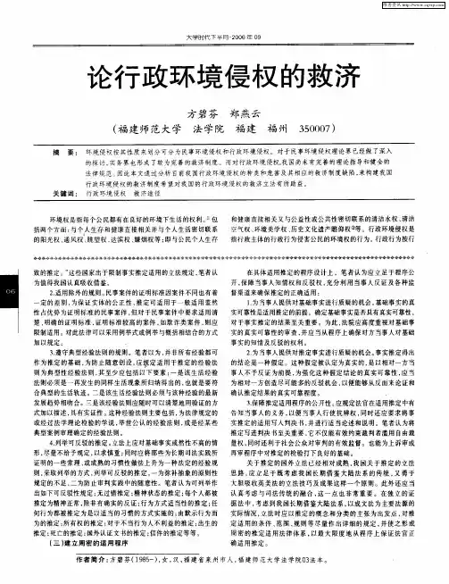 论行政环境侵权的救济