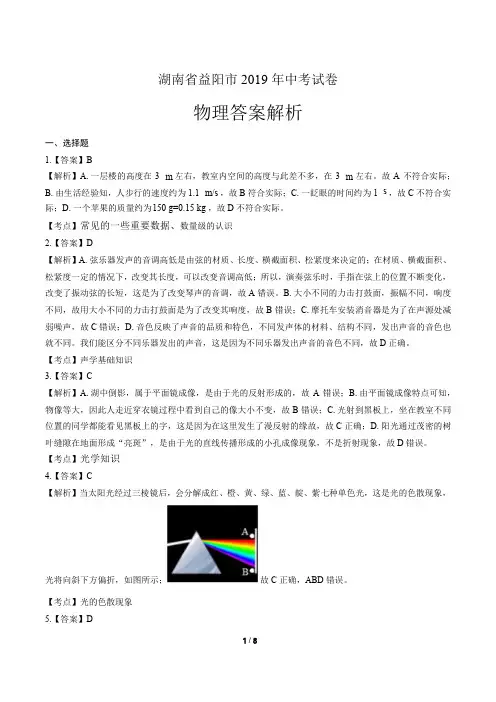 2019年湖南省益阳市中考物理试卷-答案
