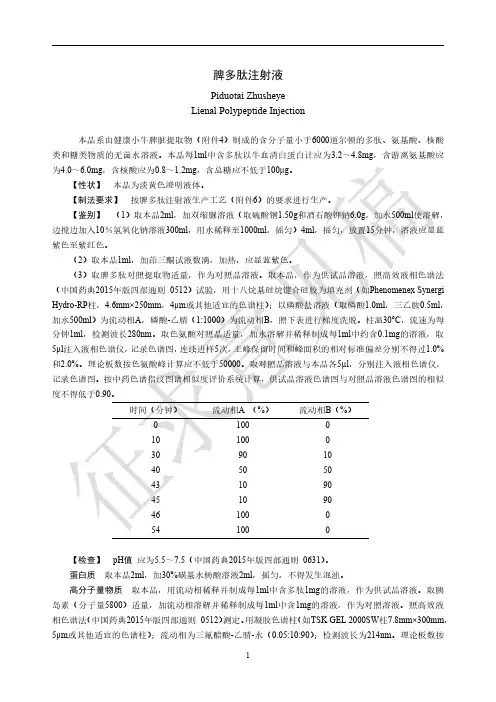 脾多肽注射液