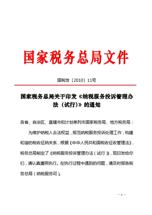 国家税务总局文件