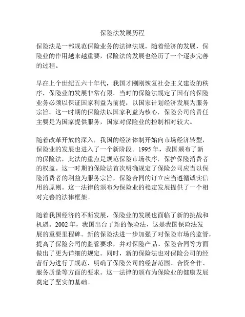 保险法发展历程