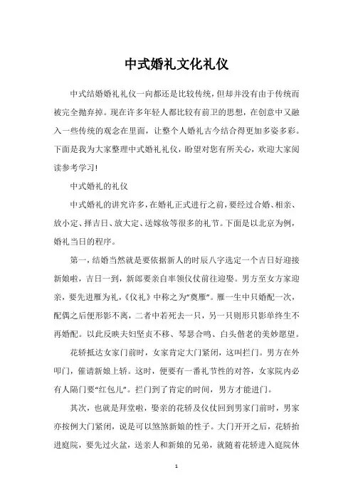 中式婚礼文化礼仪