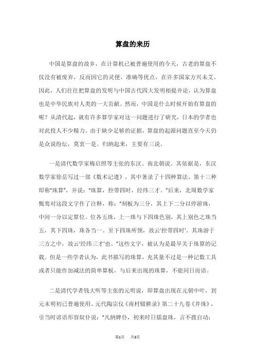 冀教版二年级下册数学：第3单元  认识1000以内的数  第4课时  用算盘表示数  【拓展资料】算盘的来历