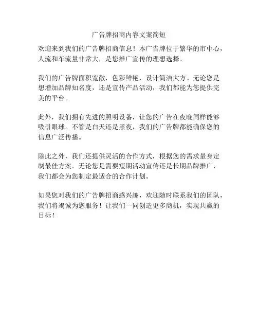 广告牌招商内容文案简短
