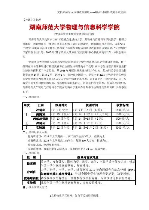 【物理】湖南师范大学理与信息科学学院