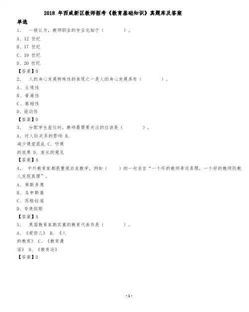 西咸新区教师招聘考试《教育基础知识》真题库及答案