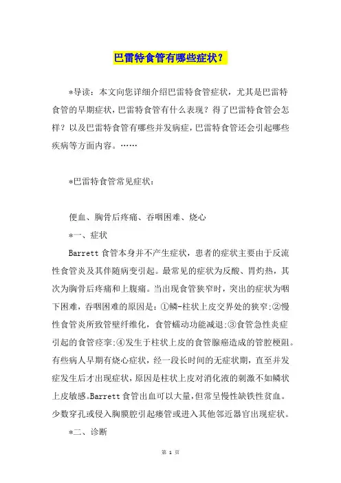 巴雷特食管有哪些症状？