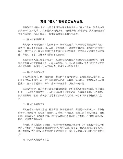 渠县“賨人”独特的历史与文化