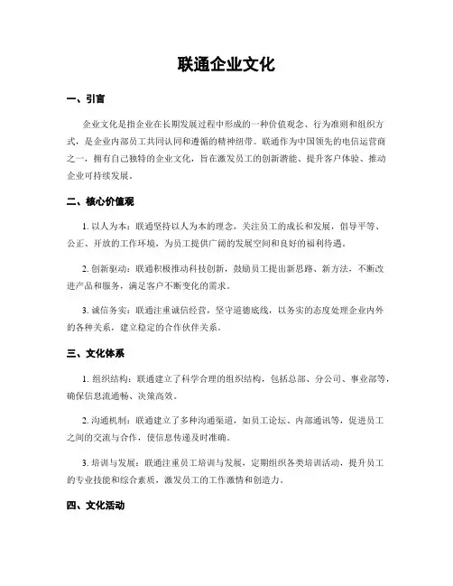 联通企业文化