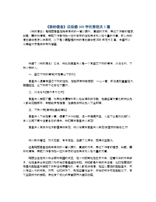《我的信念》读后感300字优秀范文5篇