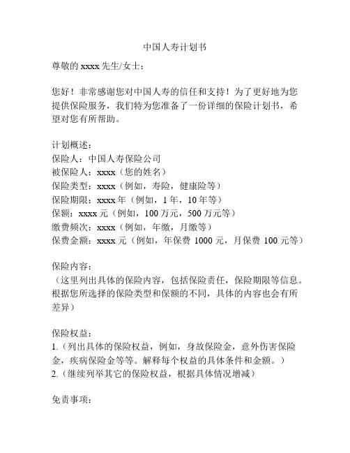 中国人寿计划书