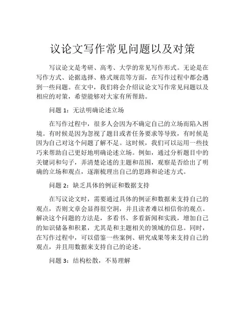 议论文写作常见问题以及对策