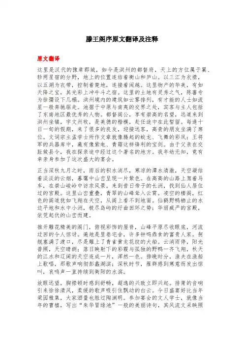 滕王阁序原文翻译及注释