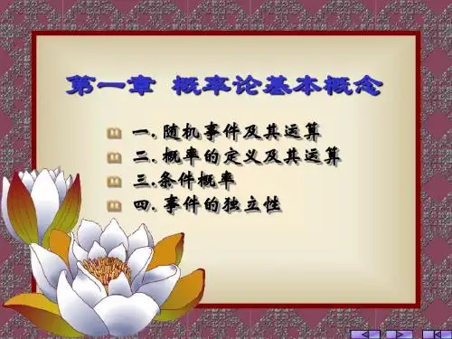 第一章-概率论的基础知识