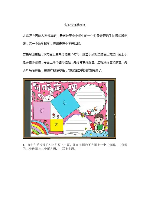 勾股定理手抄报