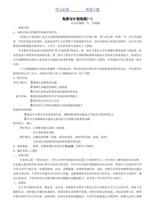 免疫与计划免疫说课稿