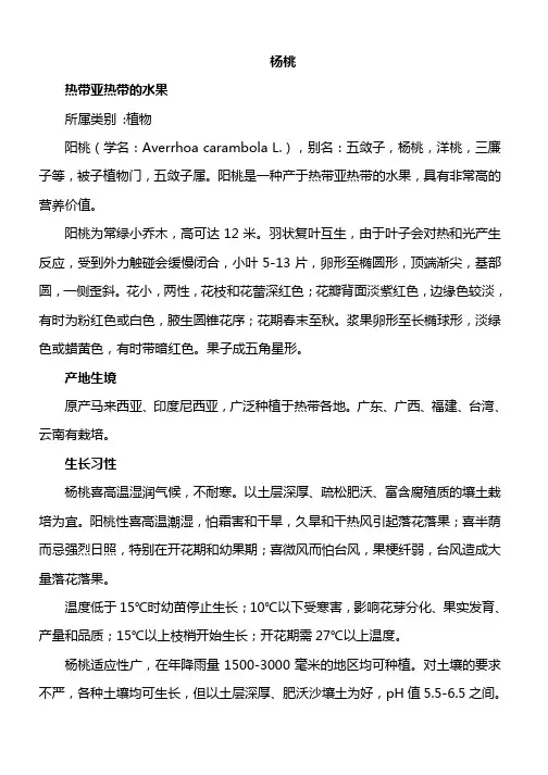 推荐2019部编本人教版小学语文二年级下册：13-画杨桃(相关资料)-Word版