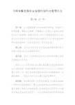 河南省餐饮服务业油烟污染防治管理办法