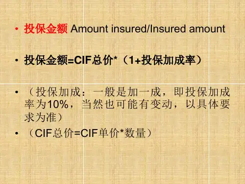 保费,佣金及FOB,CFR,CIF价格换算