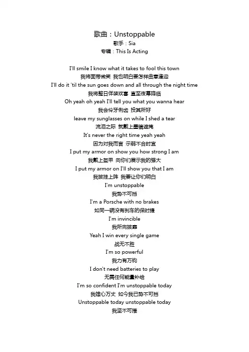 《势不可挡》Unstoppable中英对照歌词