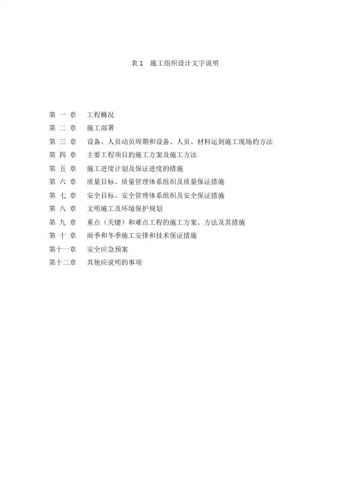 路面施组2