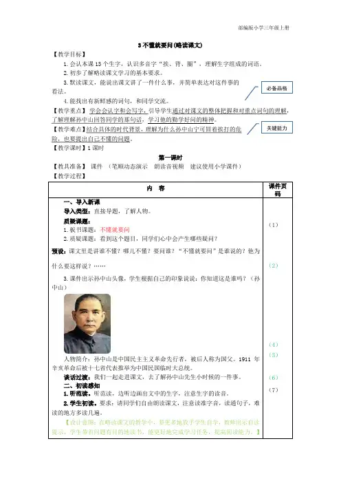 部编版小学三年级上册3.不懂就要问(教案)