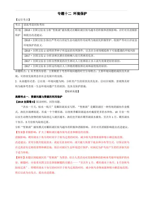 专题12_环境保护-2019年高考地理人教版二轮复习高频考点预测演练 含答案解析
