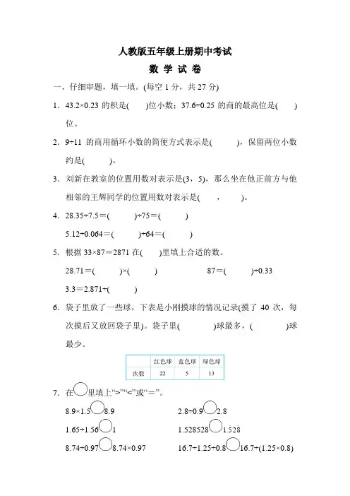 【人教版】五年级下册数学《期中测试卷》(含答案解析)