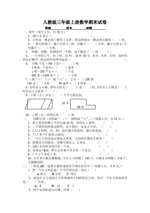 【人教版】2018年：小学三年级上册数学期末测试卷及答案