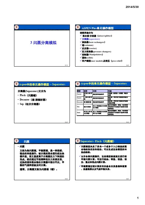 3-2 闪蒸计算