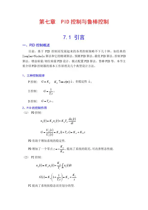 ^^^^^PID控制与鲁棒控制