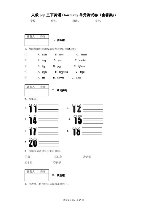 人教pep三下英语How  many单元测试卷(含答案)3