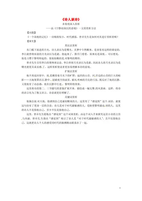 九年级语文上册第四单元第15课诗人谈诗多角度深入赏析辅导素材苏教版