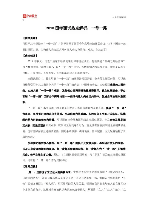2018公务员国考面试热点解析：一带一路