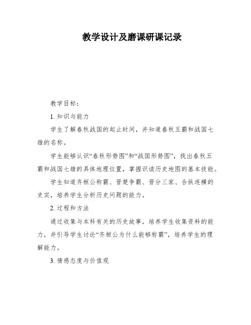 教学设计及磨课研课记录
