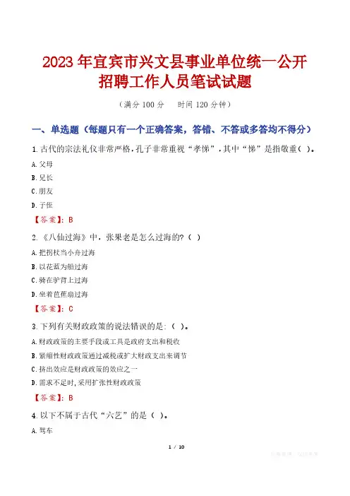 2023年宜宾市兴文县事业单位统一公开招聘工作人员笔试真题