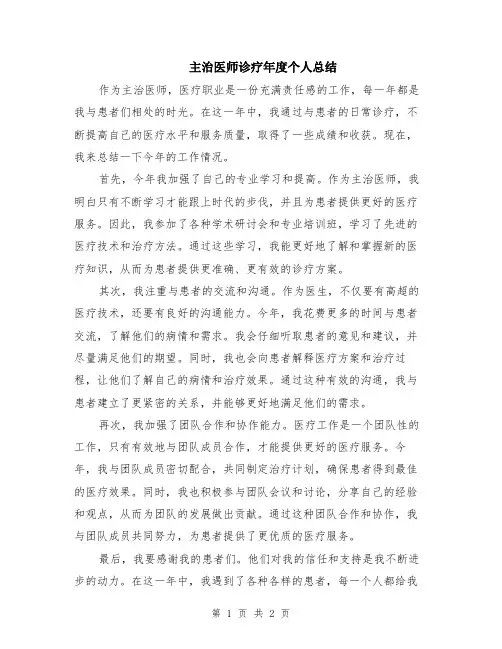 主治医师诊疗年度个人总结
