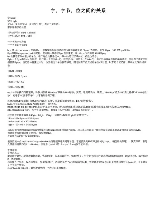 字，字节，位之间的关系