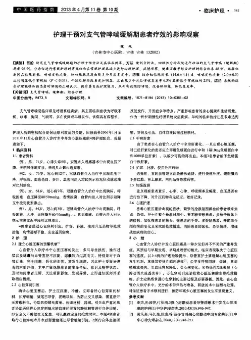 护理干预对支气管哮喘缓解期患者疗效的影响观察