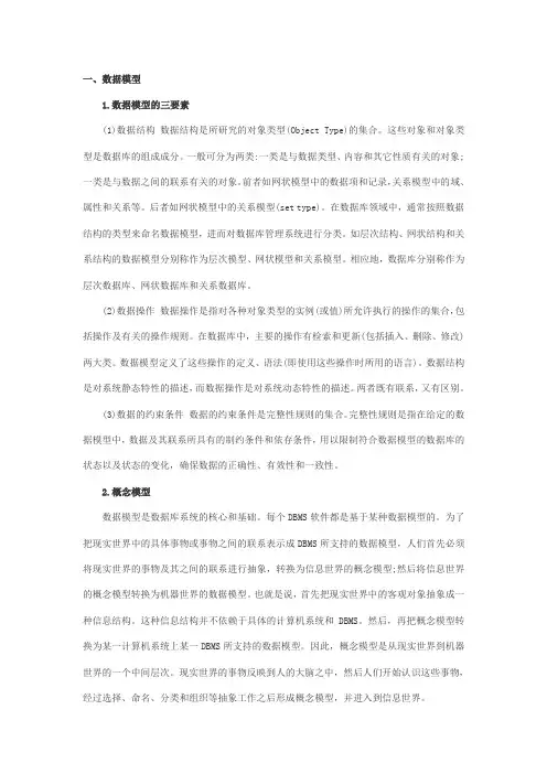 计算机等级考试四级数据库技术复习笔记汇总
