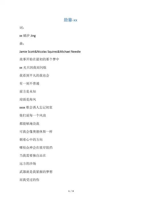 勋章歌词