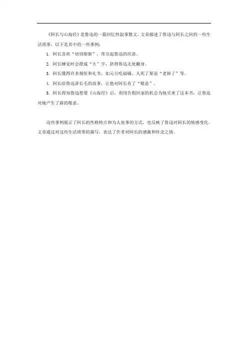 阿长与山海经相关事例