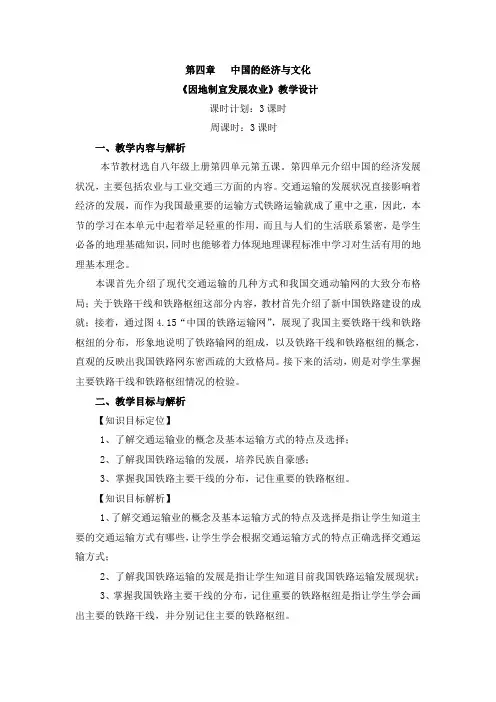 初二年级地理4.3合理发展交通运输教学设计