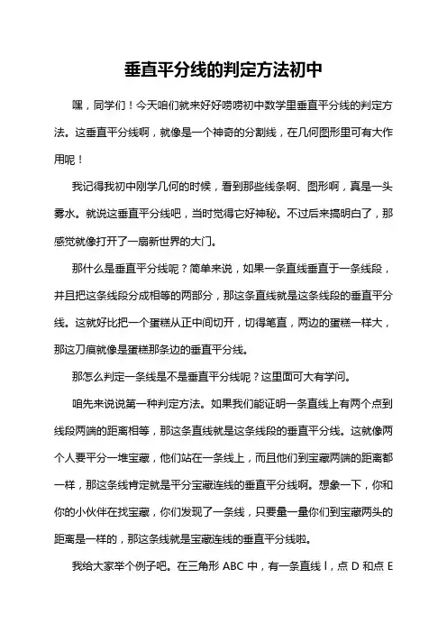 垂直平分线的判定方法初中
