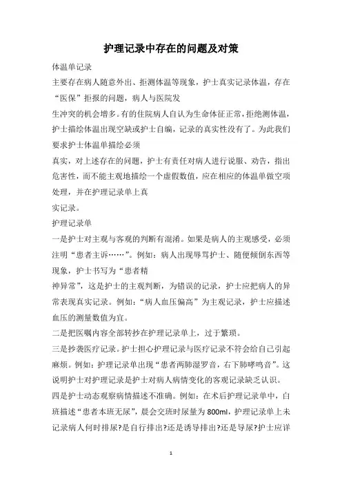 护理记录中存在的问题及对策