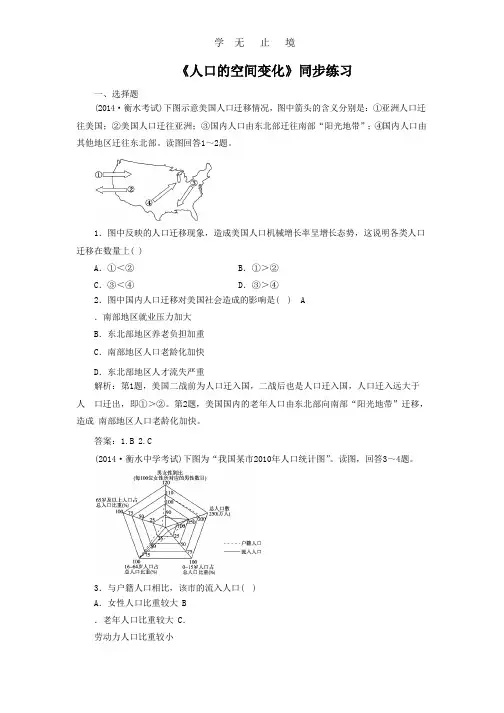 2016-2017学年人教版高一地理必修二同步练习：1.2《人口的空间变化》3 Word版含答案.pptx